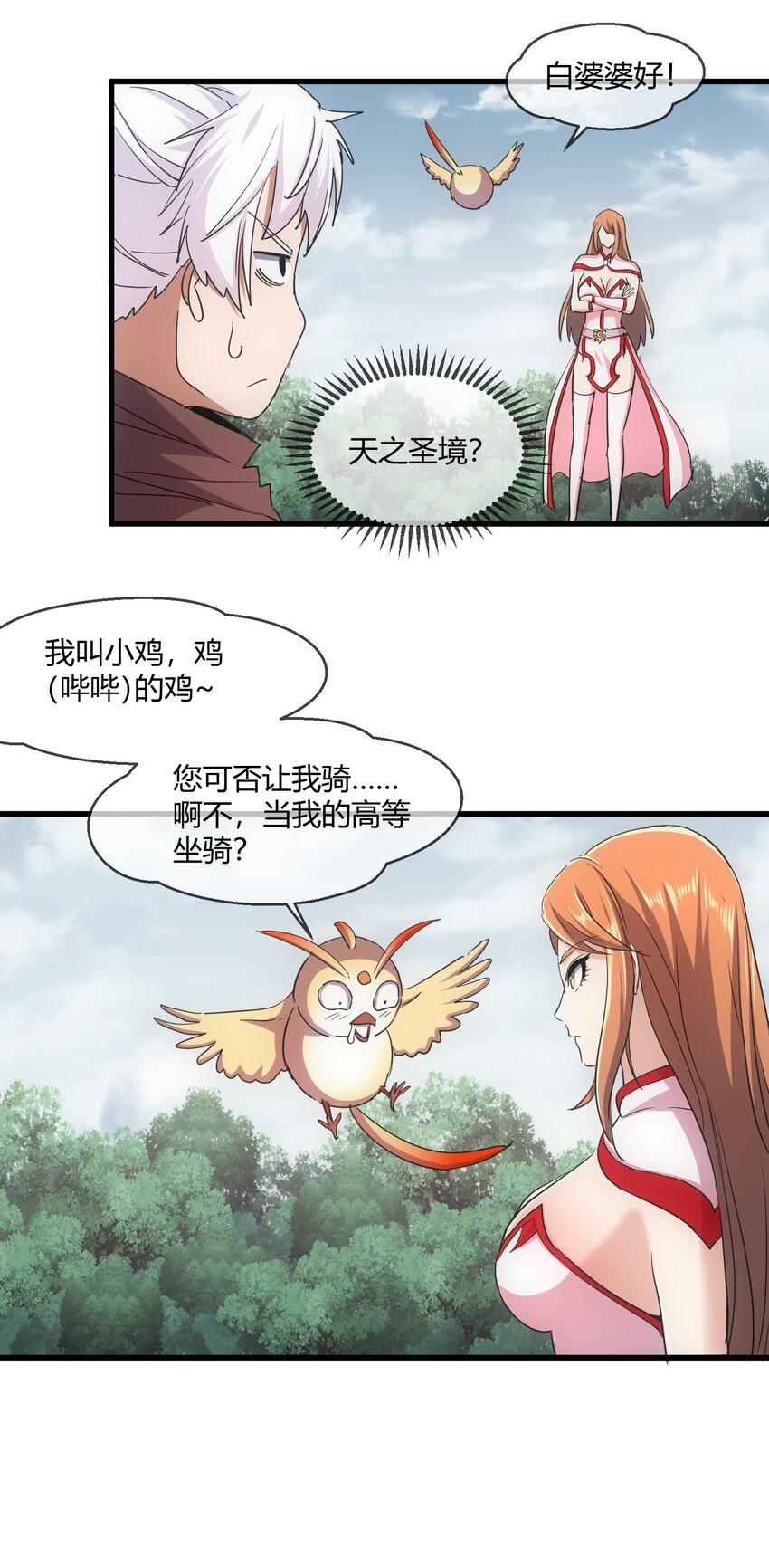 172 极品坐骑白子矜36