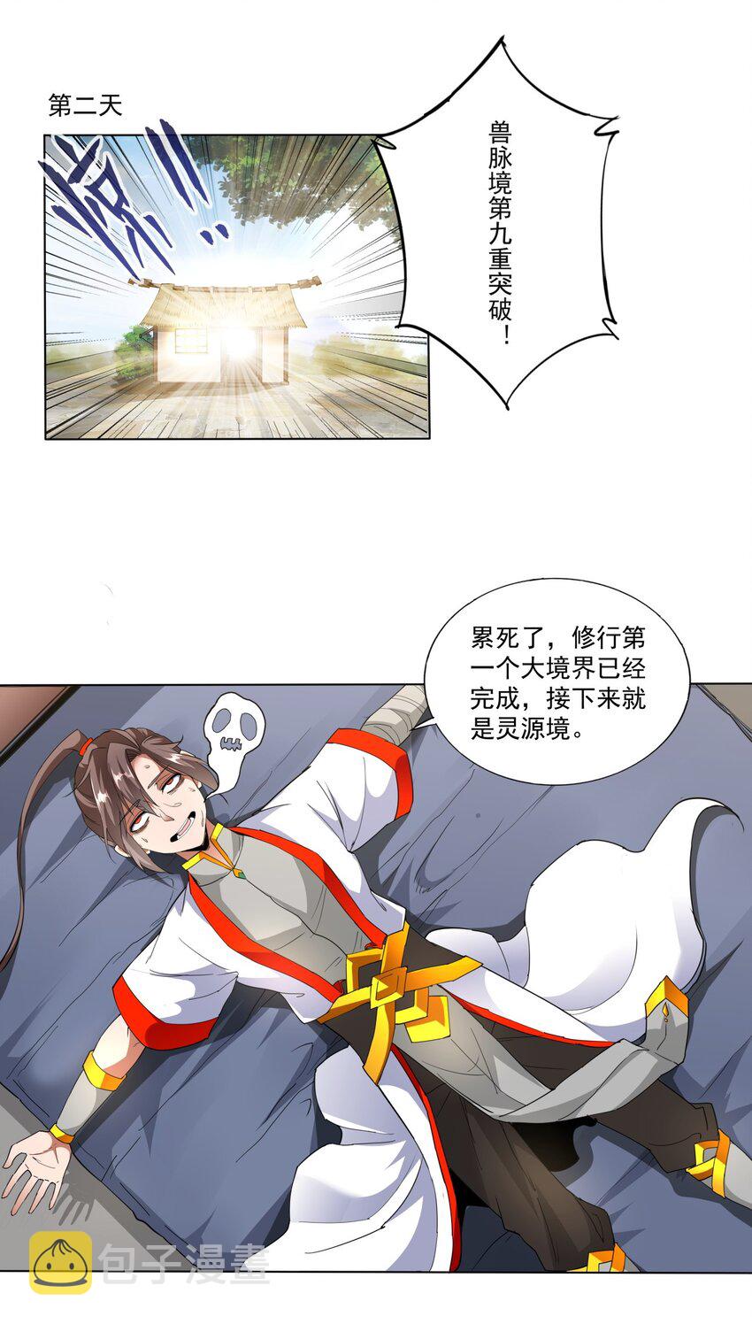 021 上师的考验29