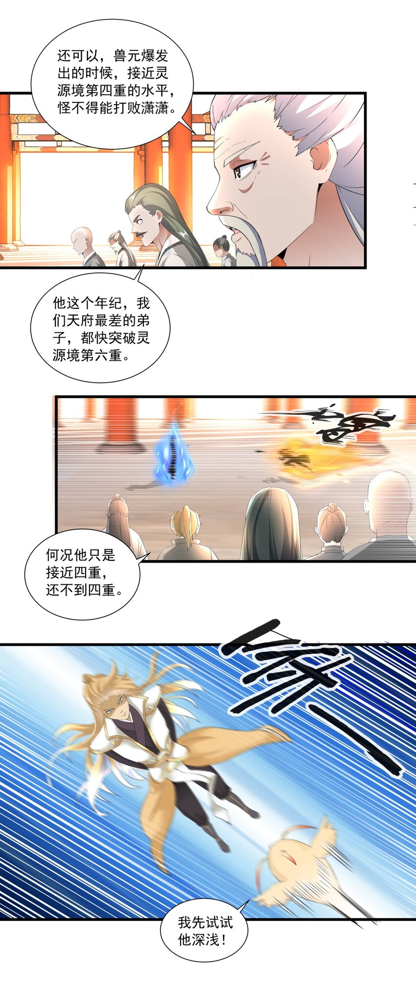 029 天府拜师！22