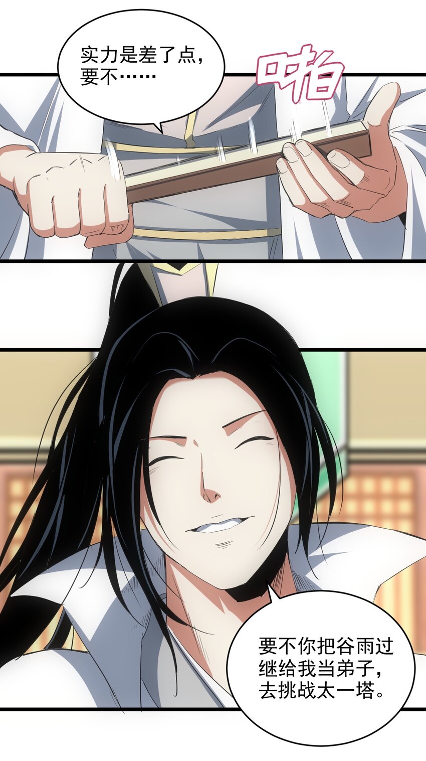 097 太一争锋42