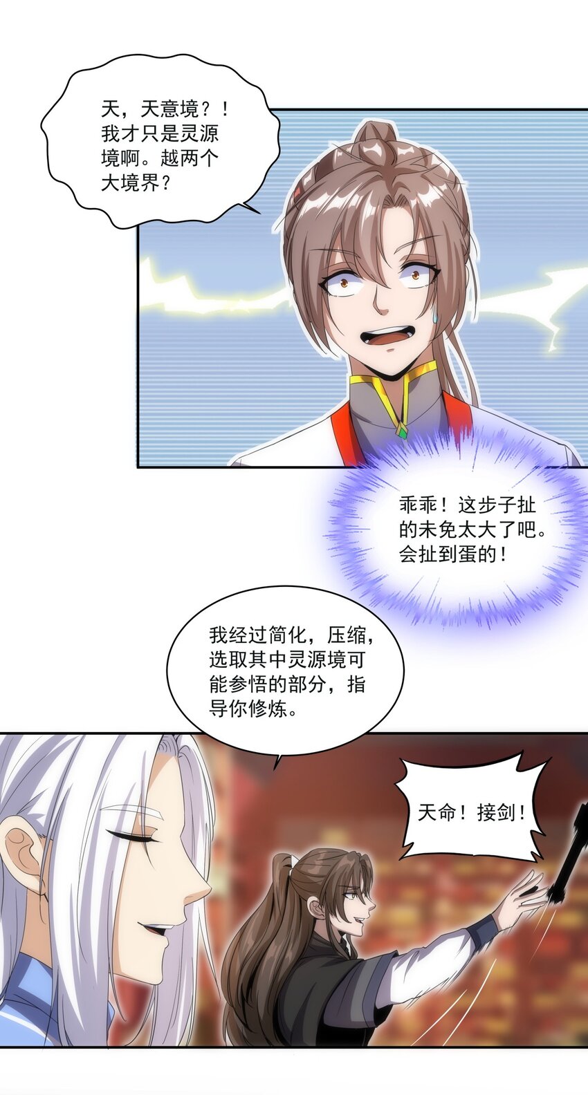 058 天地人三杀剑！23