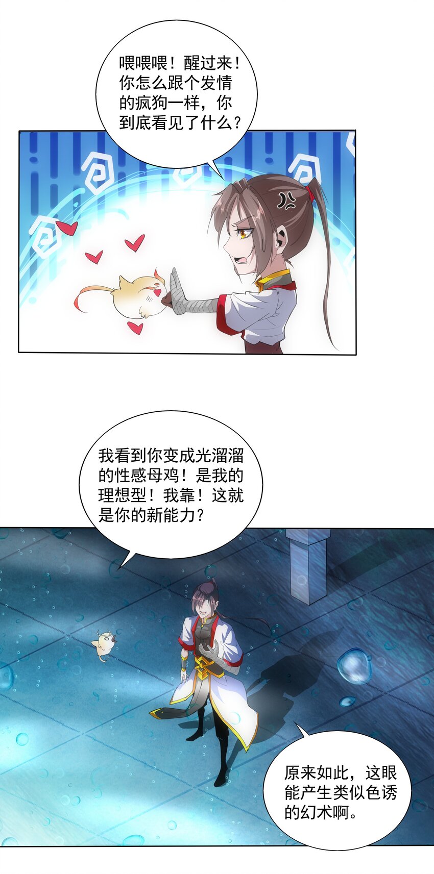 013 迷灵之瞳38