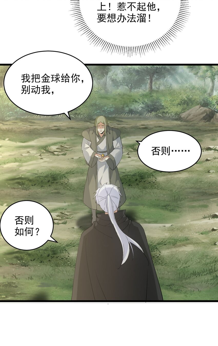 133 竟敢耍我？！45