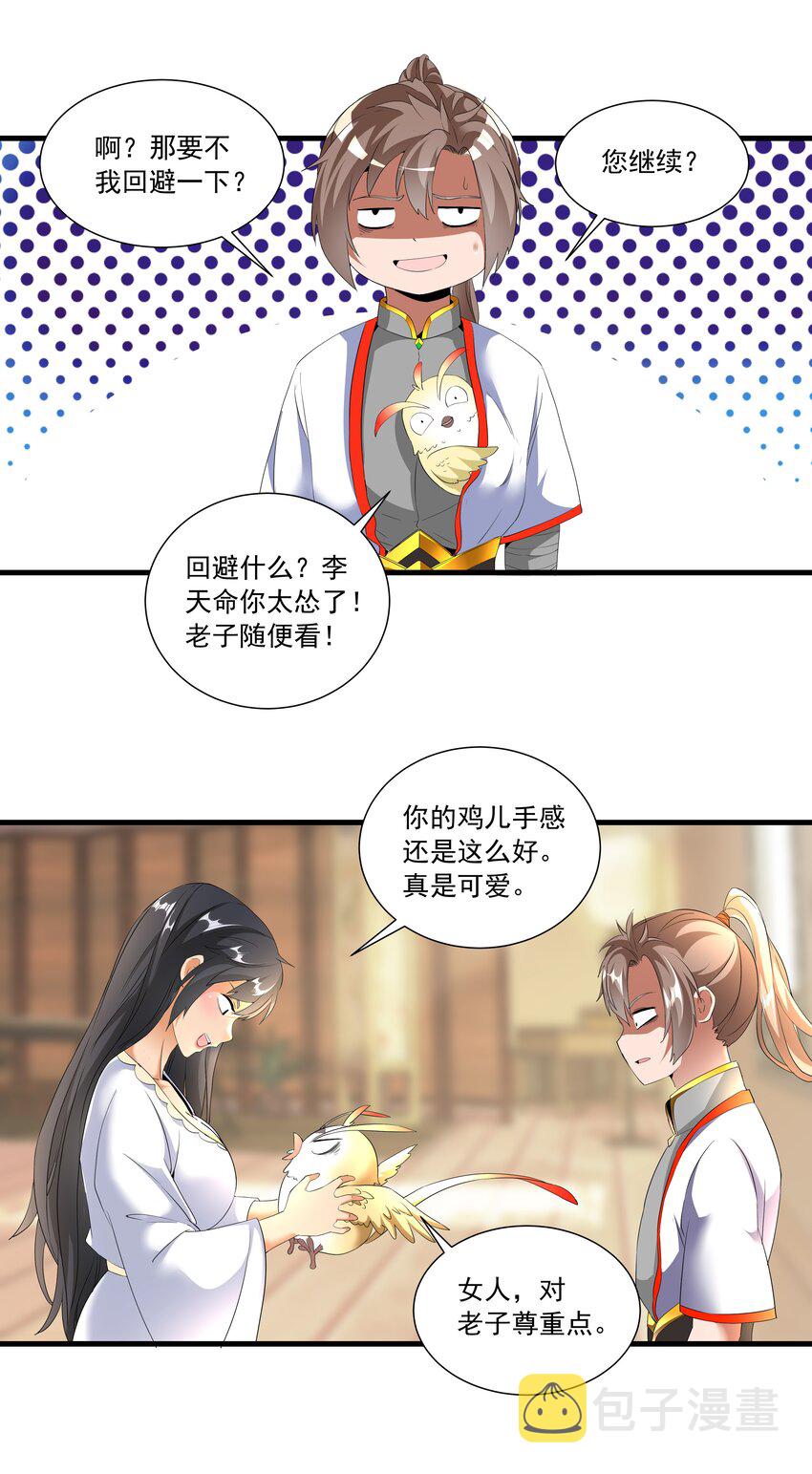 028 师母沐浴，能否打扰？31