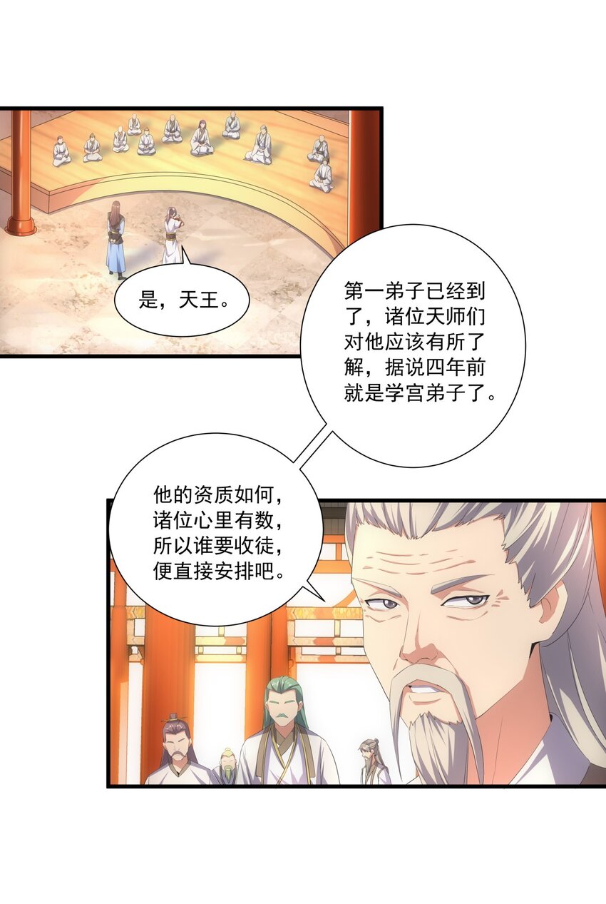 029 天府拜师！9