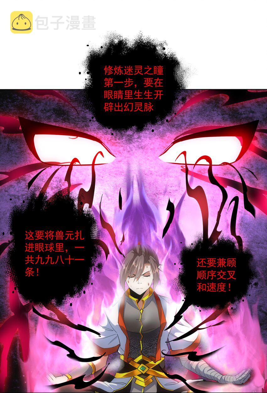 013 迷灵之瞳27