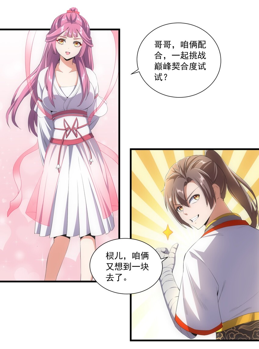 033 哥哥，再次合体吧！24