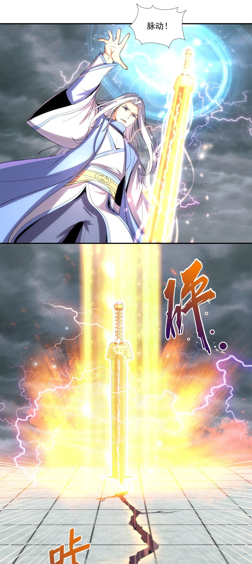 064 引动……天雷！30