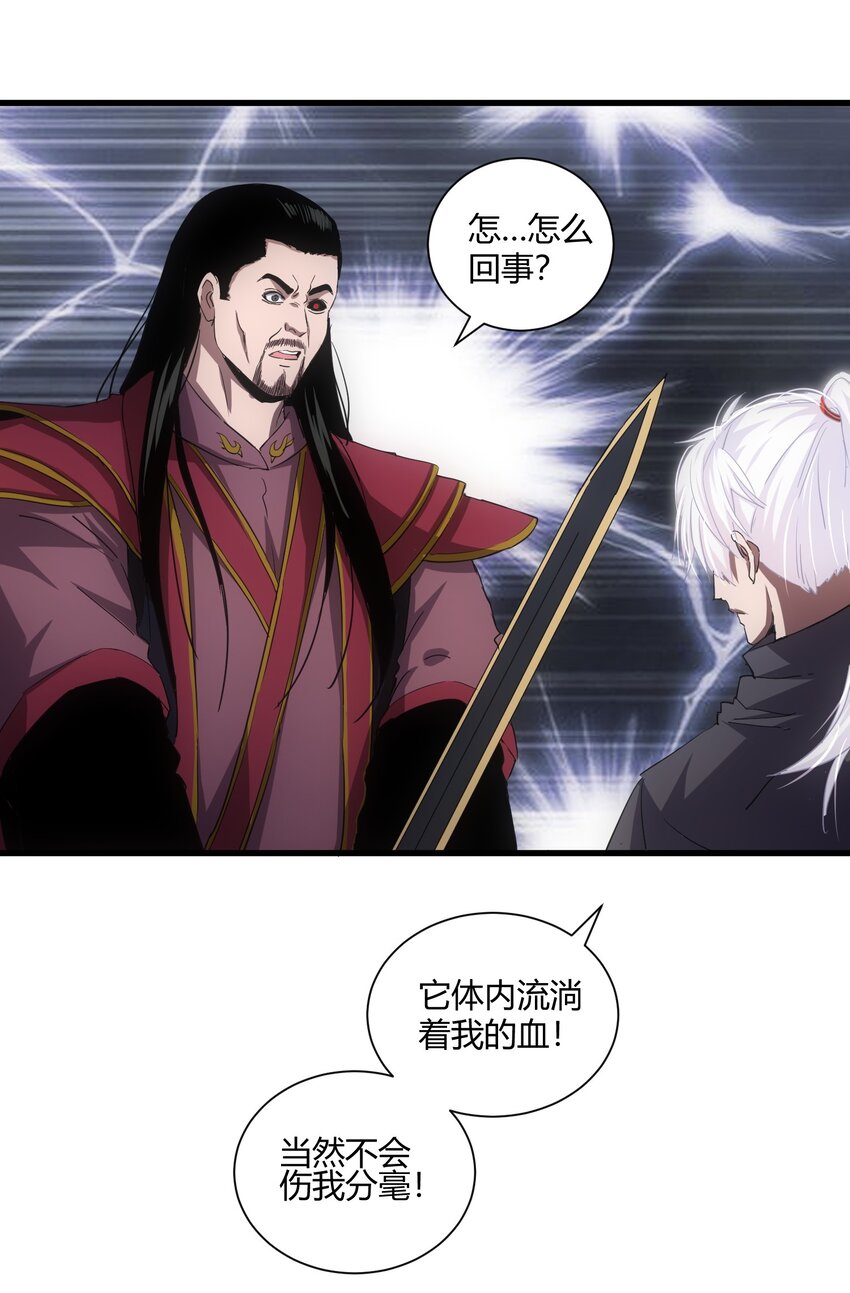 149 东皇剑之主24