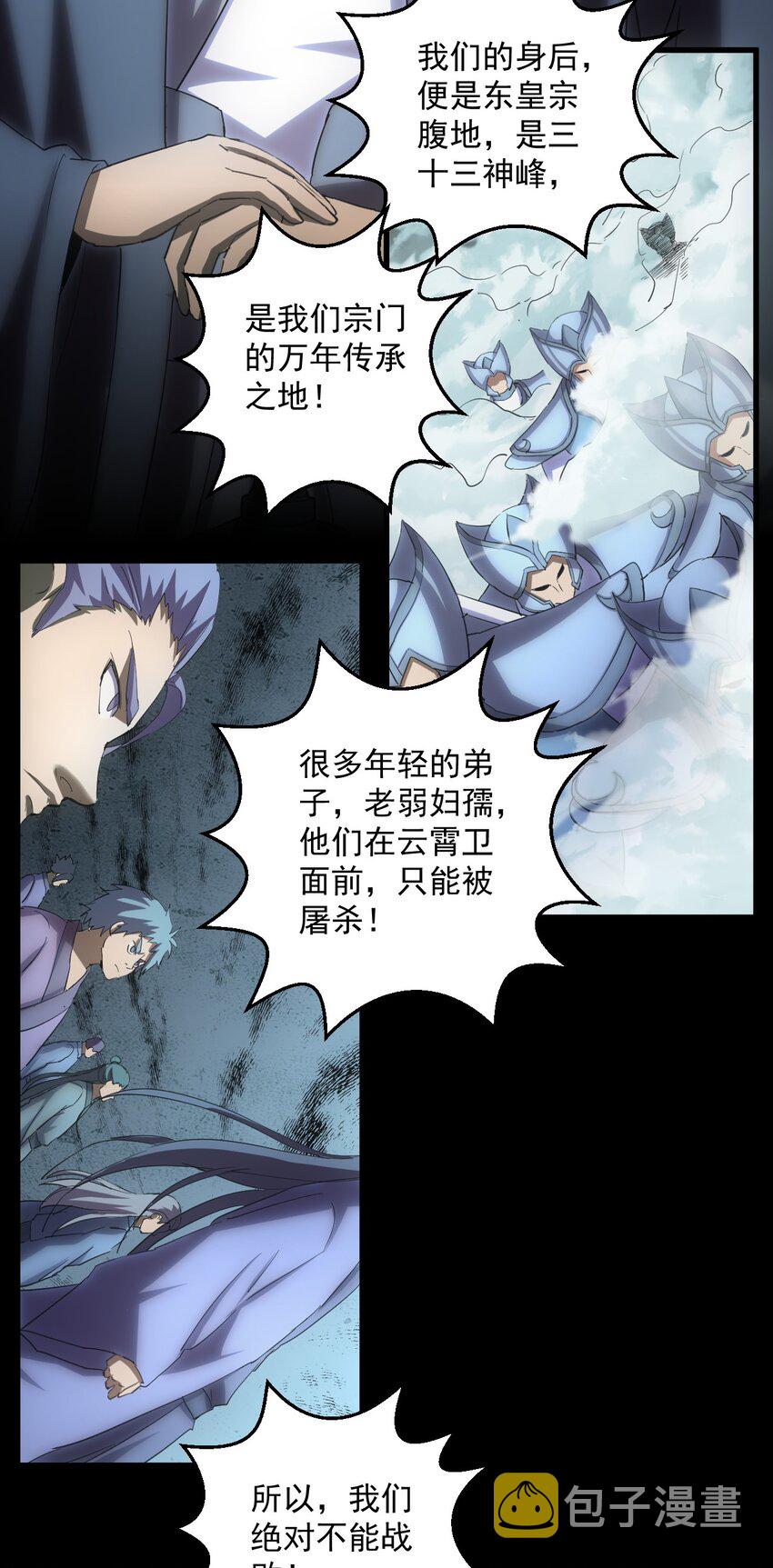 145 犯我东皇者 杀无赦11