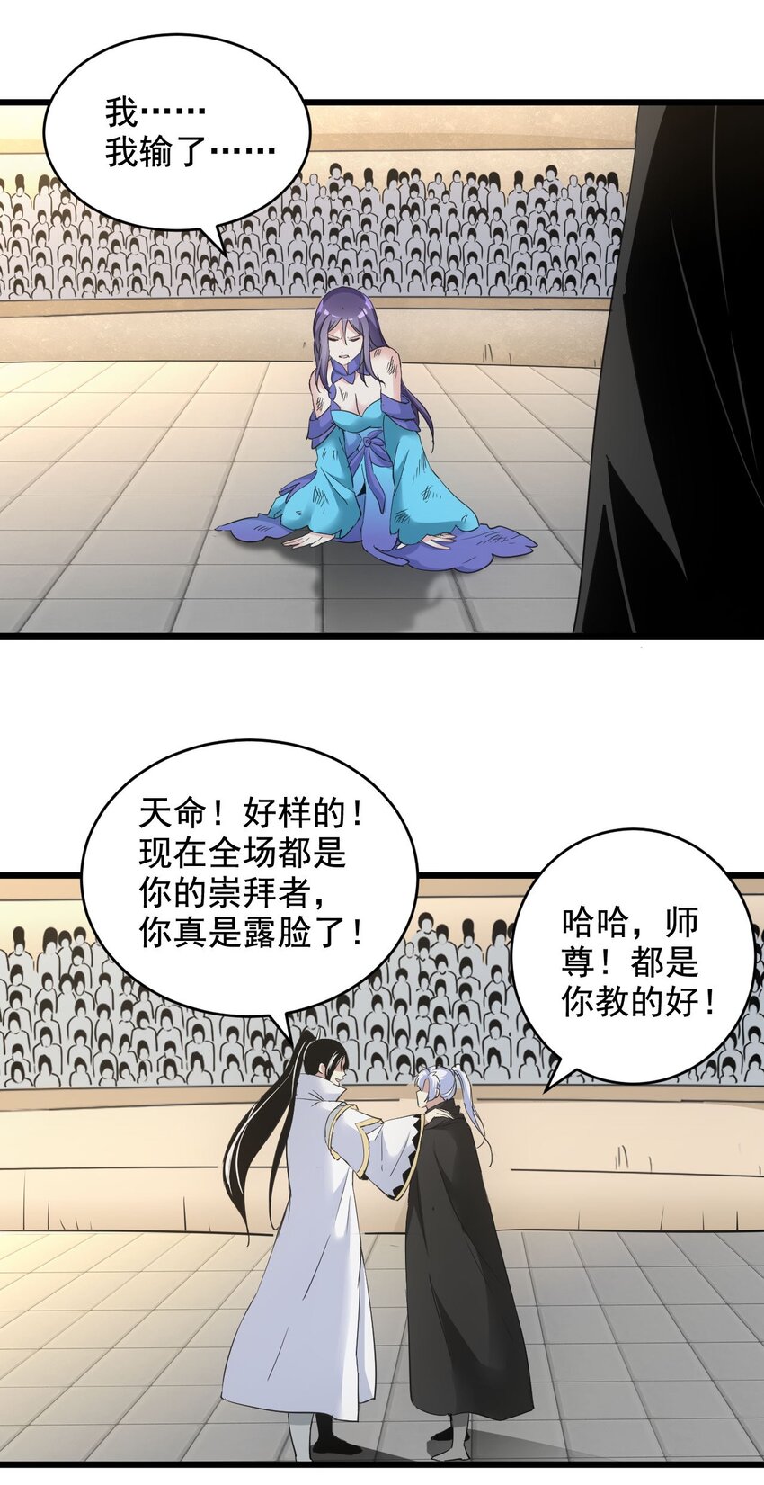 113 封为太一弟子！39
