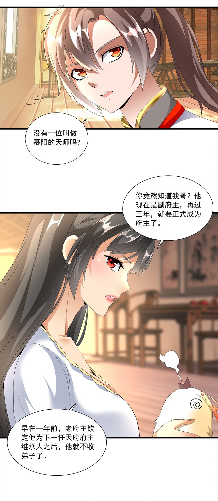 028 师母沐浴，能否打扰？37