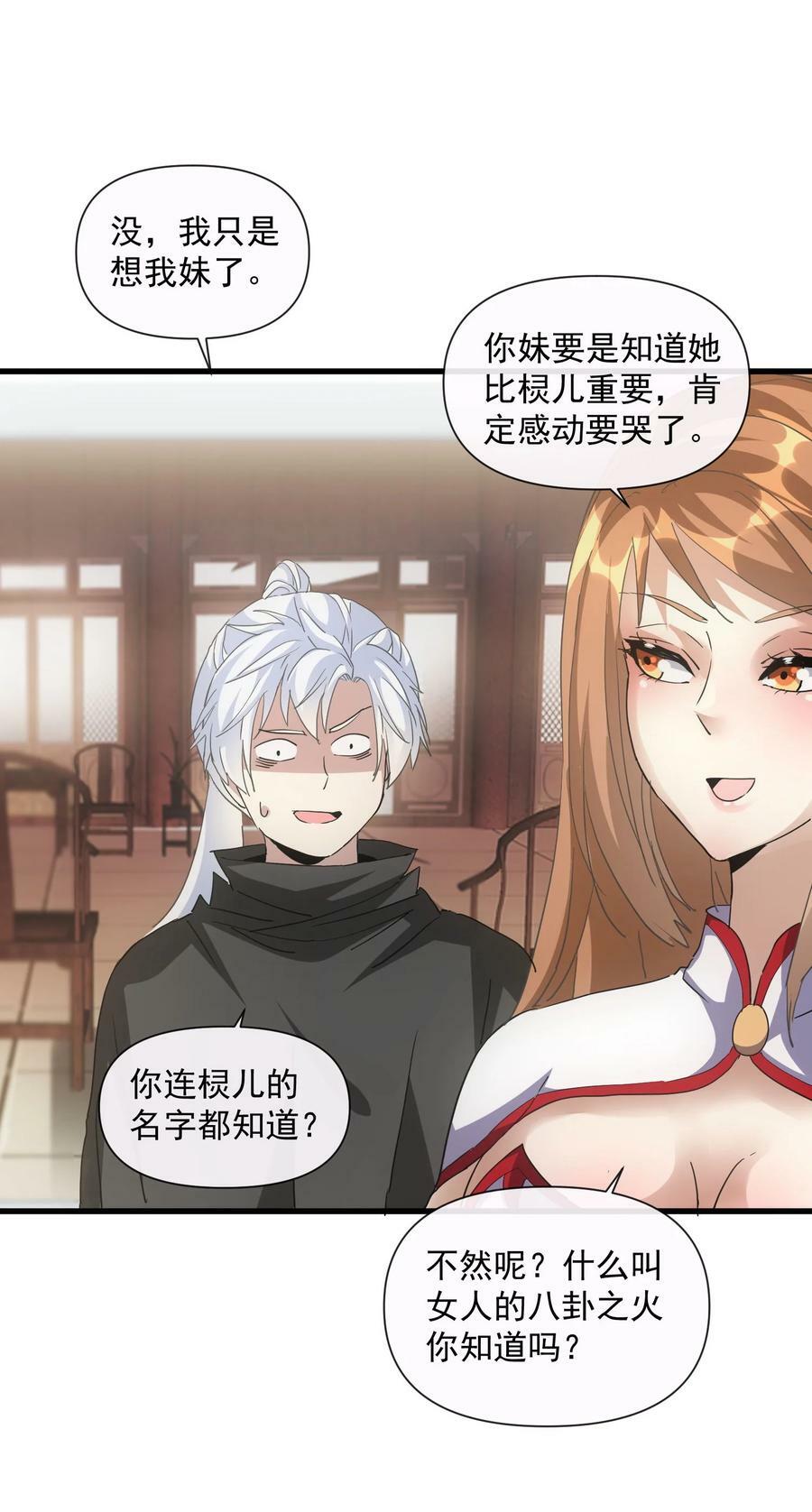 183 我是燃魂族49