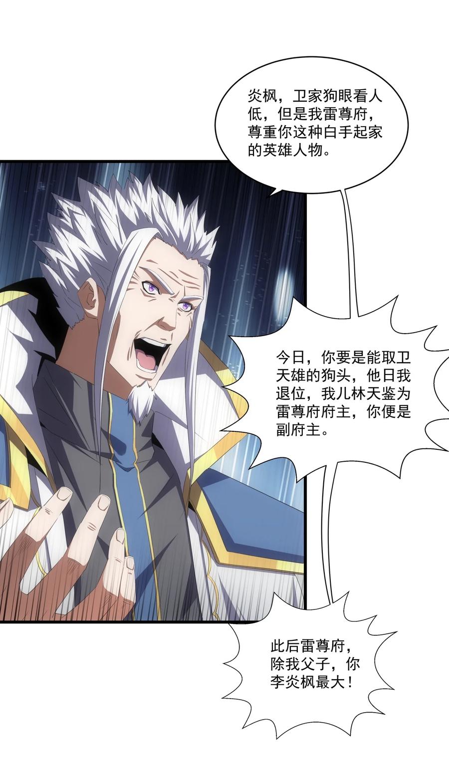 65 无生地狱剑！38