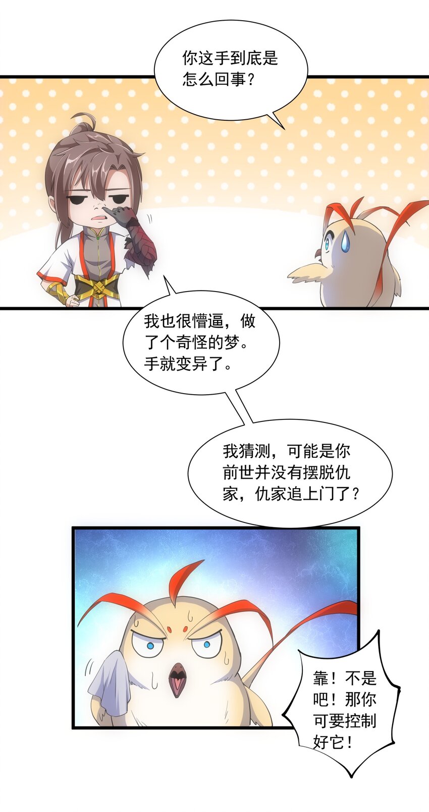 005 神秘的黑暗臂！18