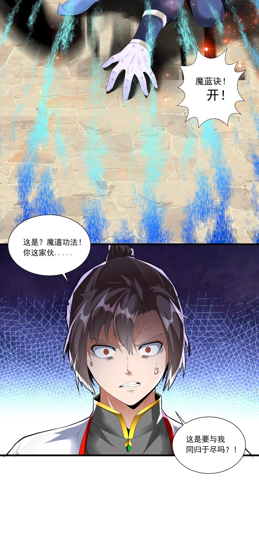 037 魔临天地！37