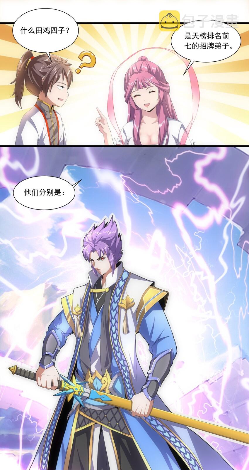 035 天榜七子10