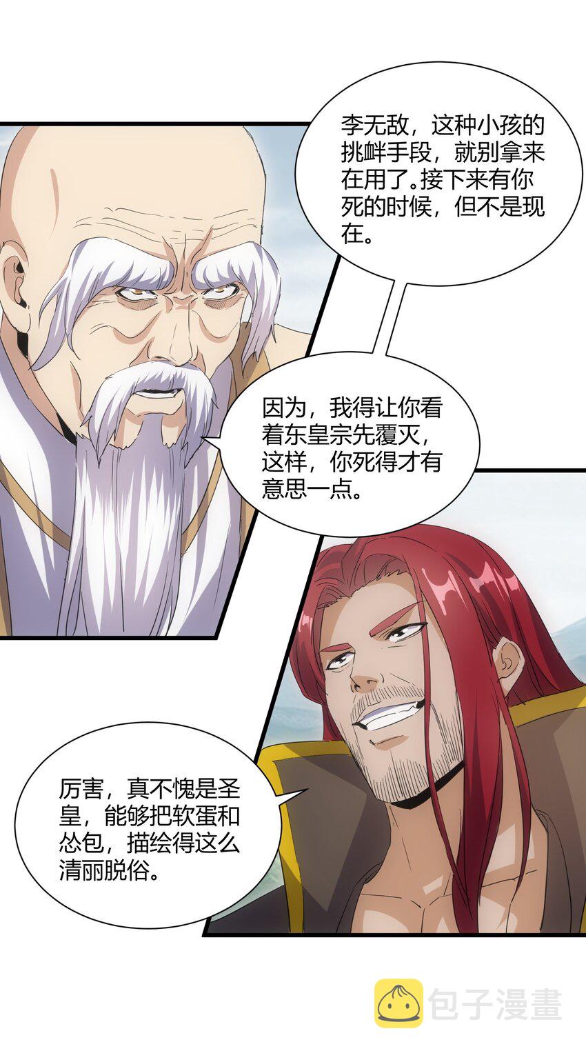 159 玄武断头，元魂祭天！28