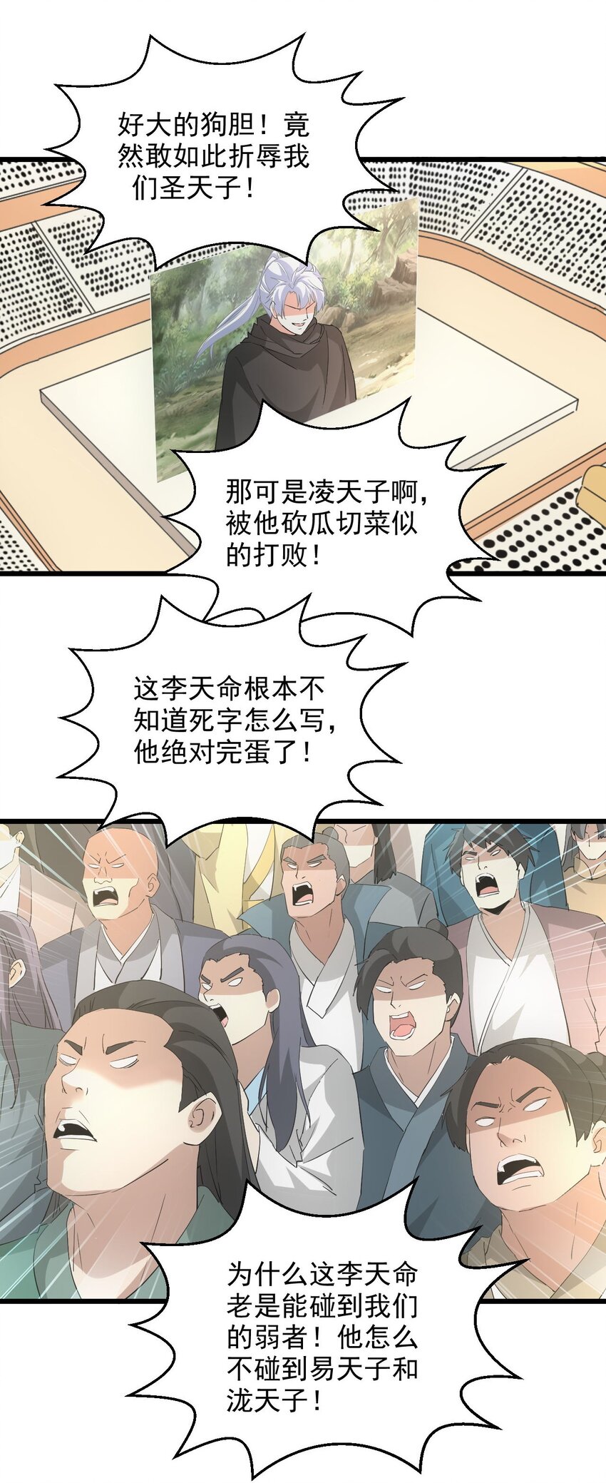 133 竟敢耍我？！32