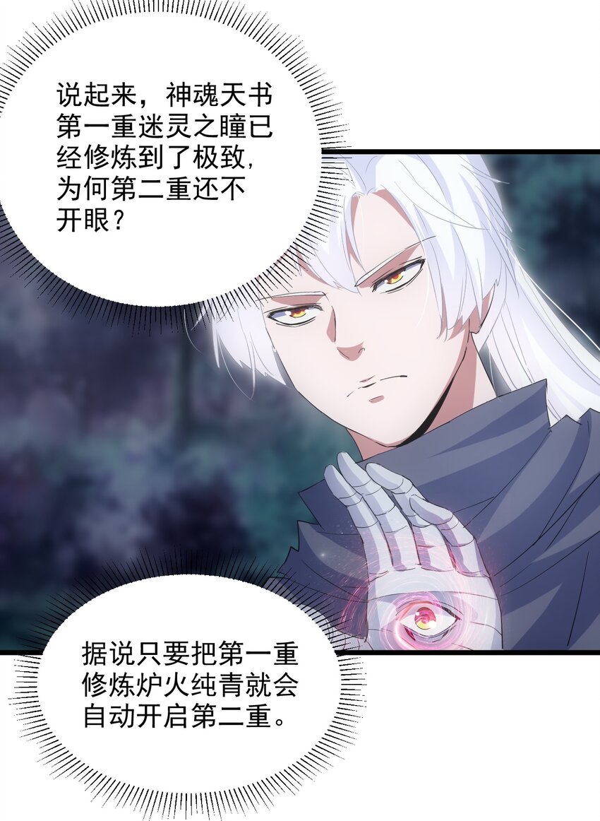 132 恶鬼之眼30