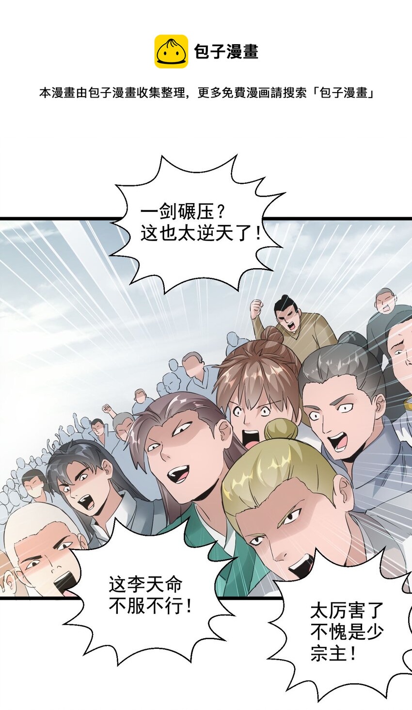 113 封为太一弟子！36