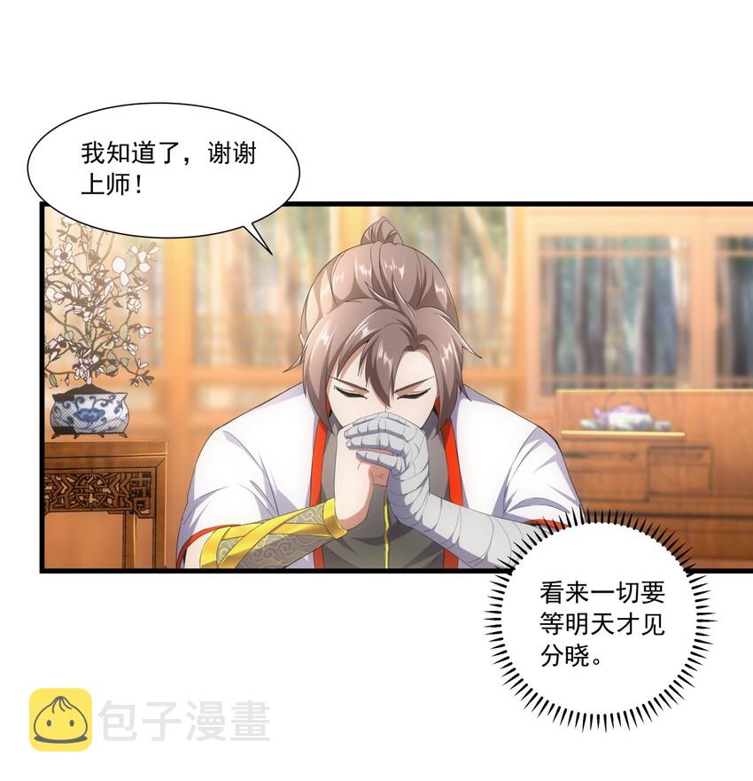 029 天府拜师！5