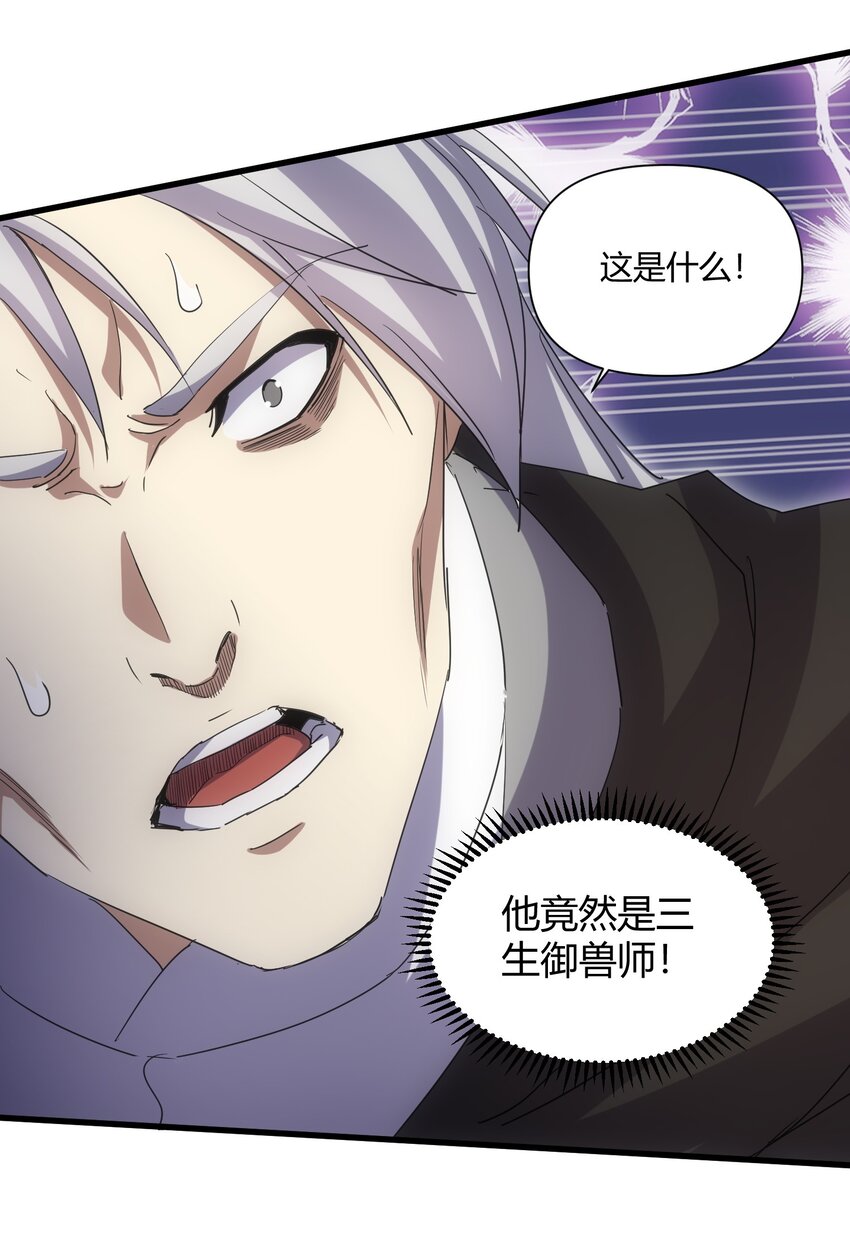165 三生御兽师53