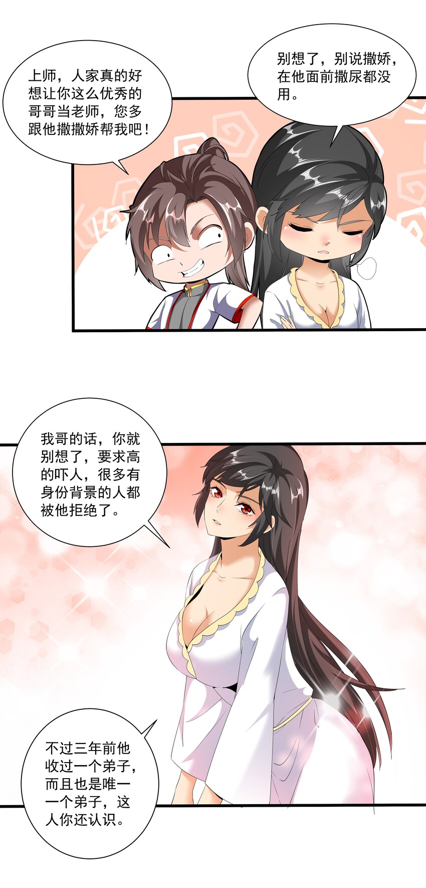 028 师母沐浴，能否打扰？39