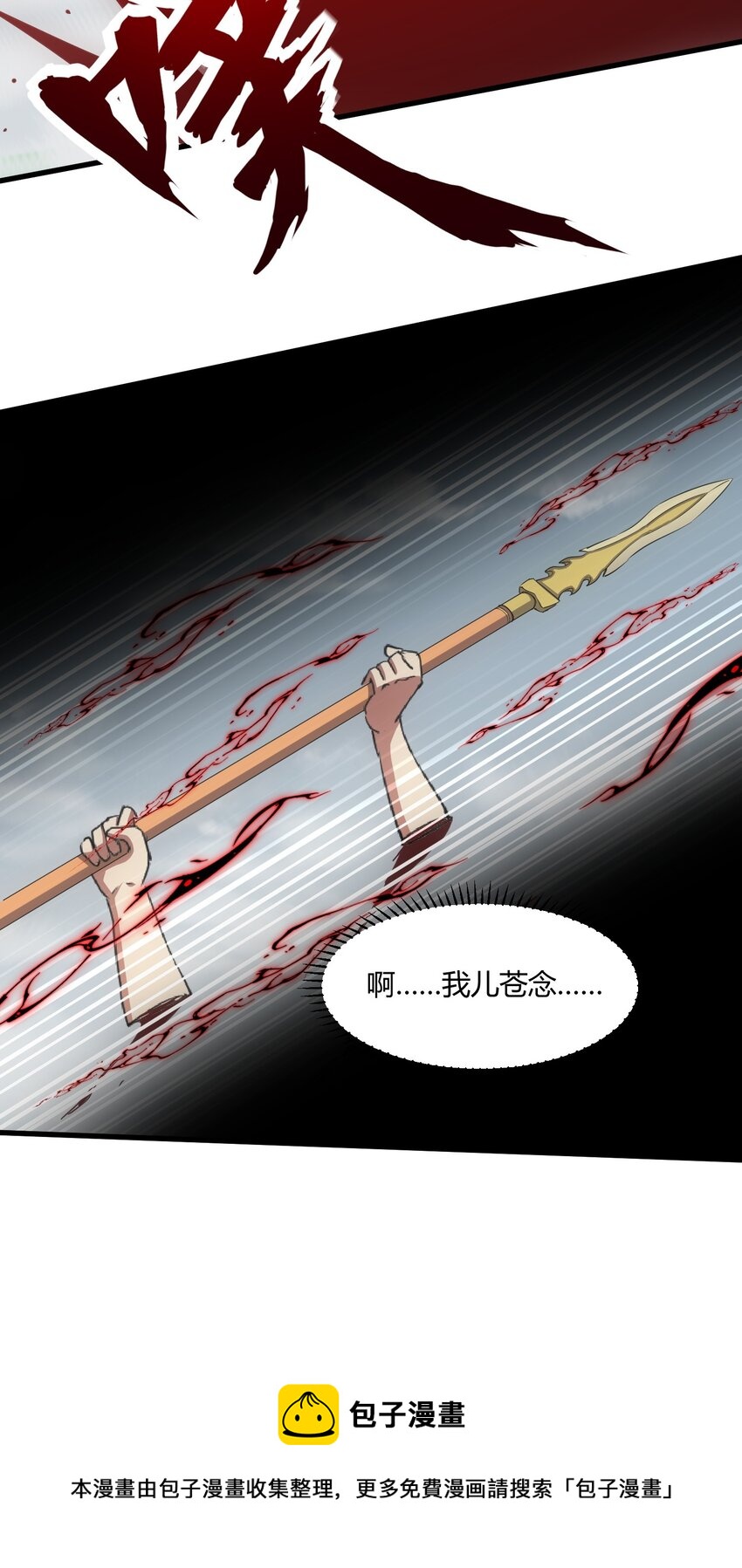 163 覆灭49
