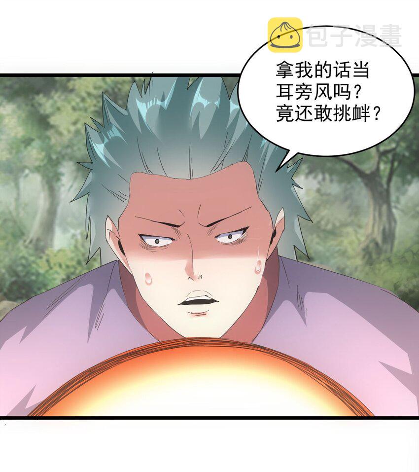 133 竟敢耍我？！19
