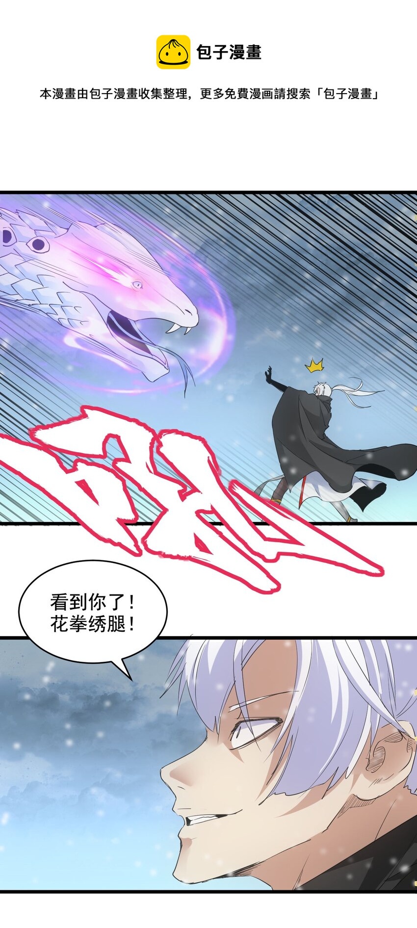 113 封为太一弟子！16