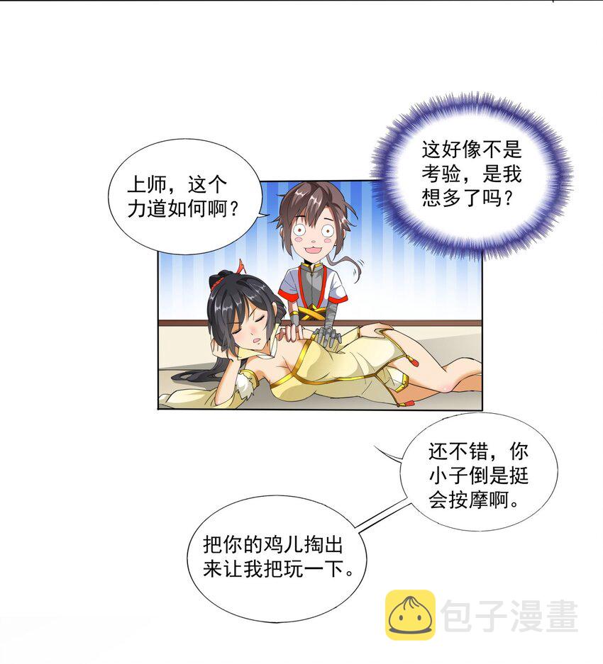 021 上师的考验10