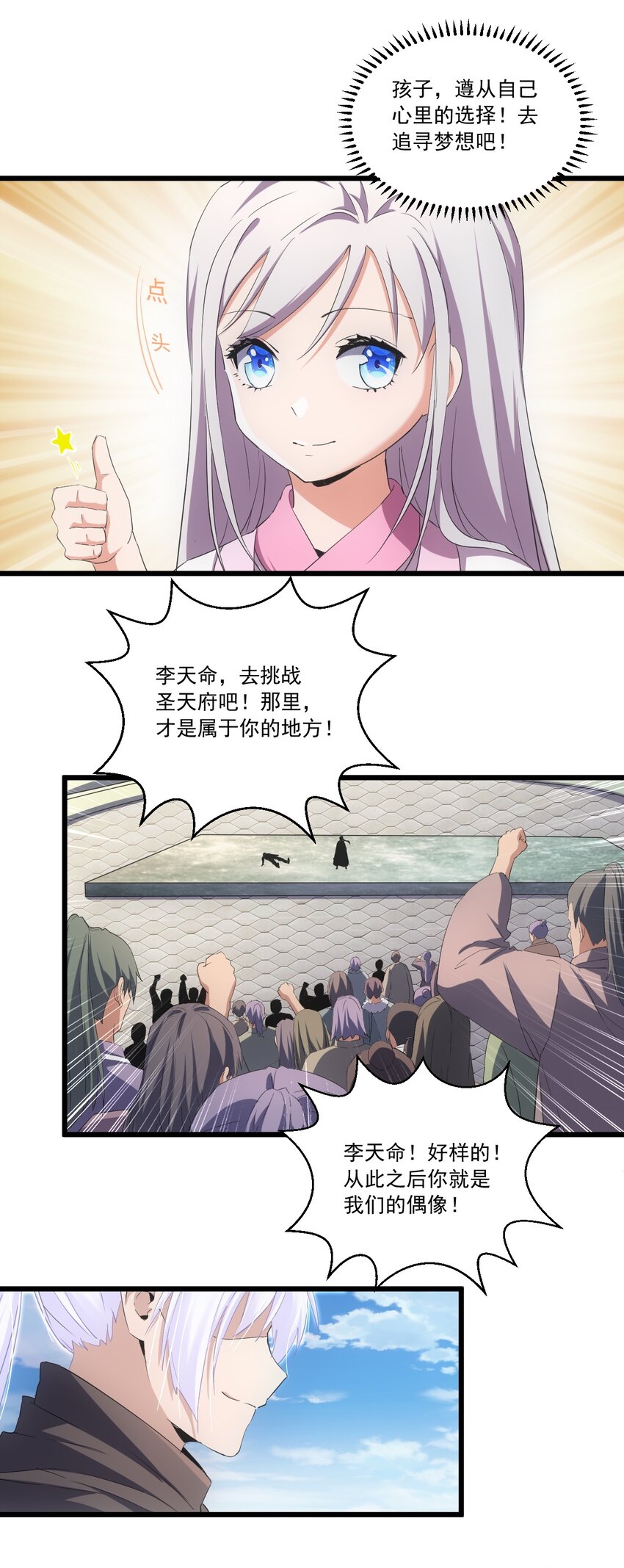 071 庆功！8