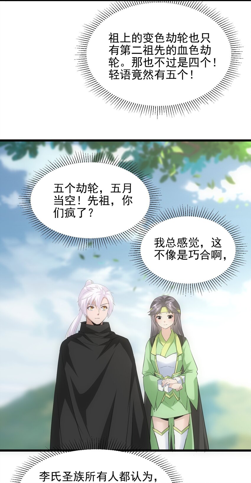 086 变色劫轮54