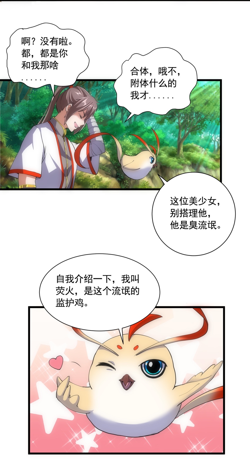 008 女鬼附身？28