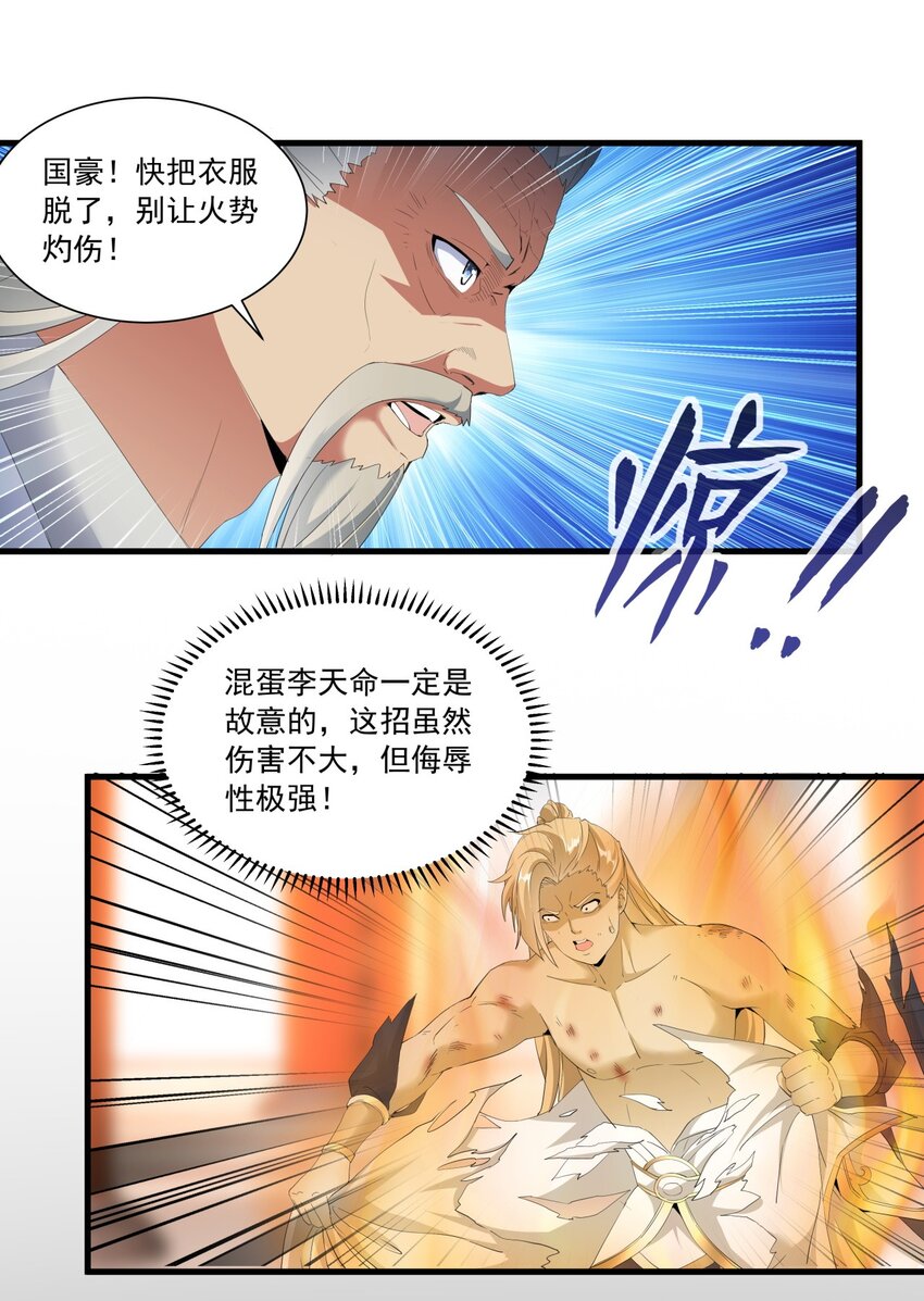 029 天府拜师！29