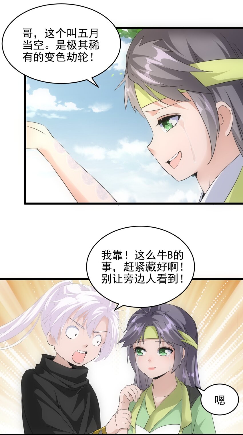 086 变色劫轮52