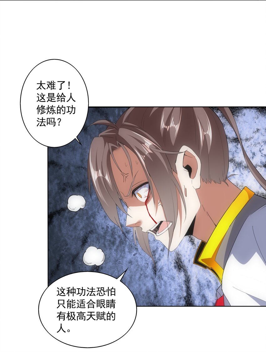 013 迷灵之瞳28