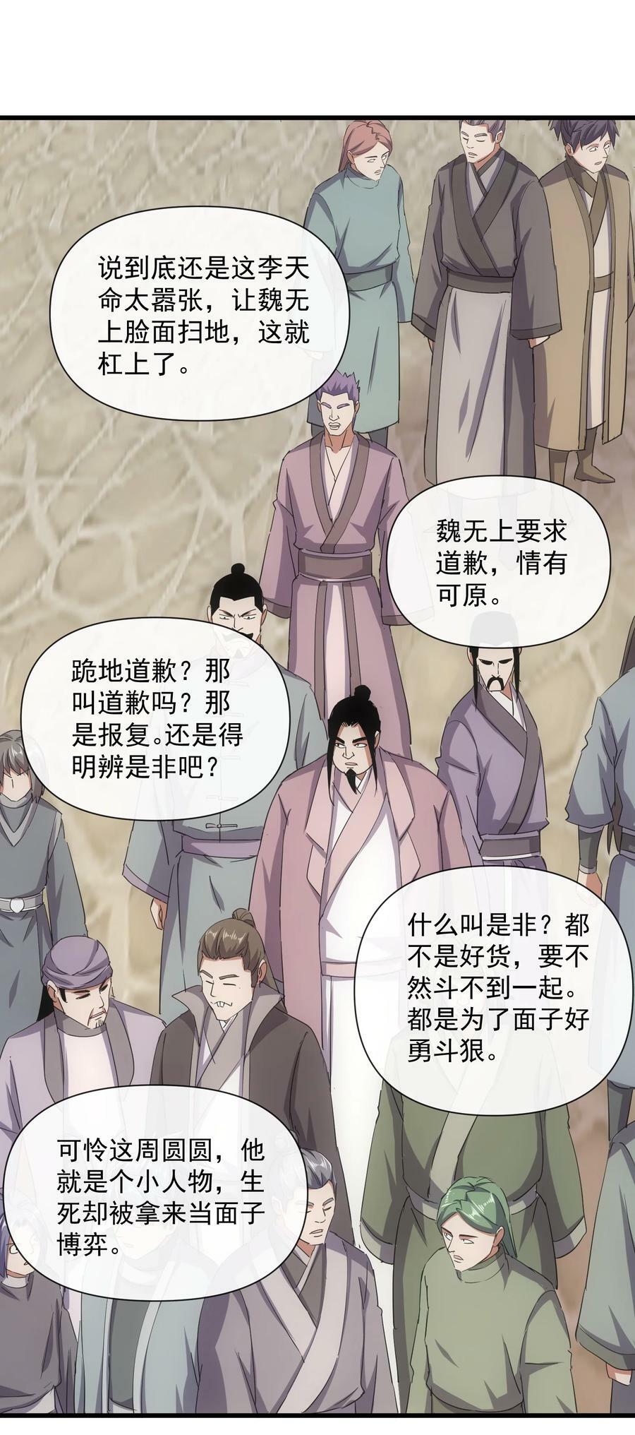 189 我说！我要杀了你！！29