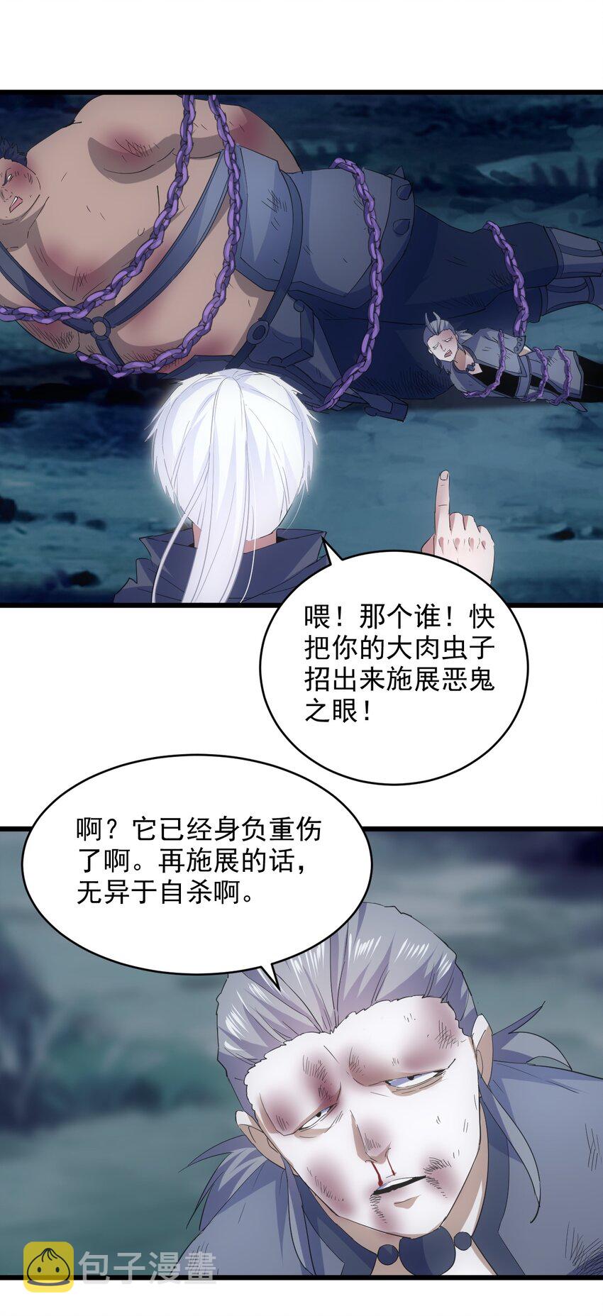 132 恶鬼之眼33