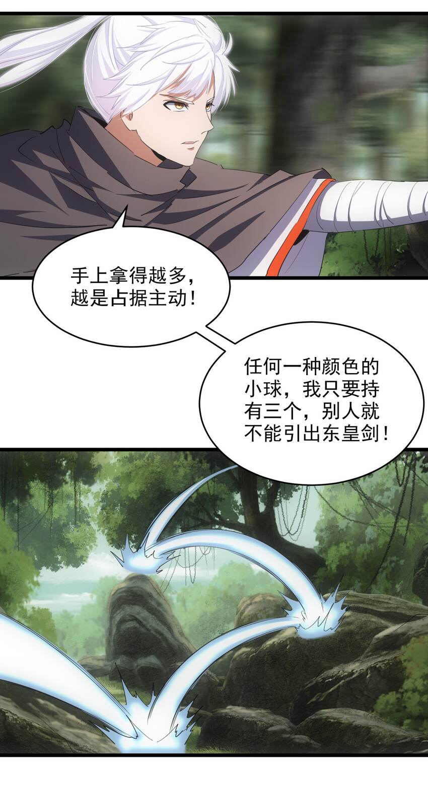 130 找寻东皇剑！42