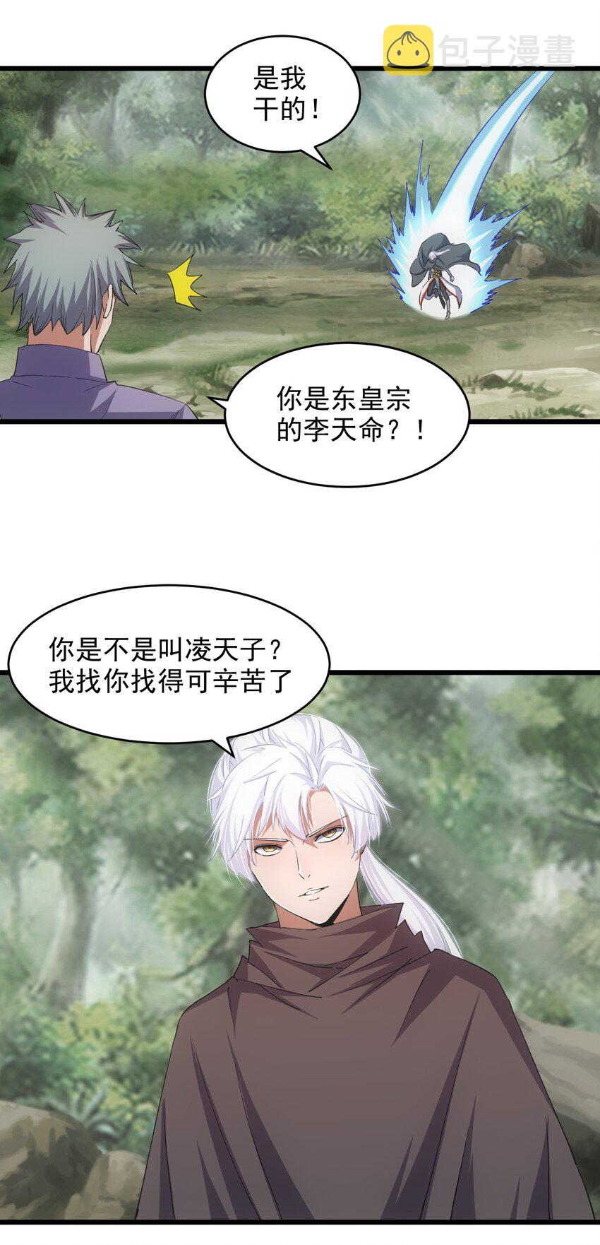 133 竟敢耍我？！11