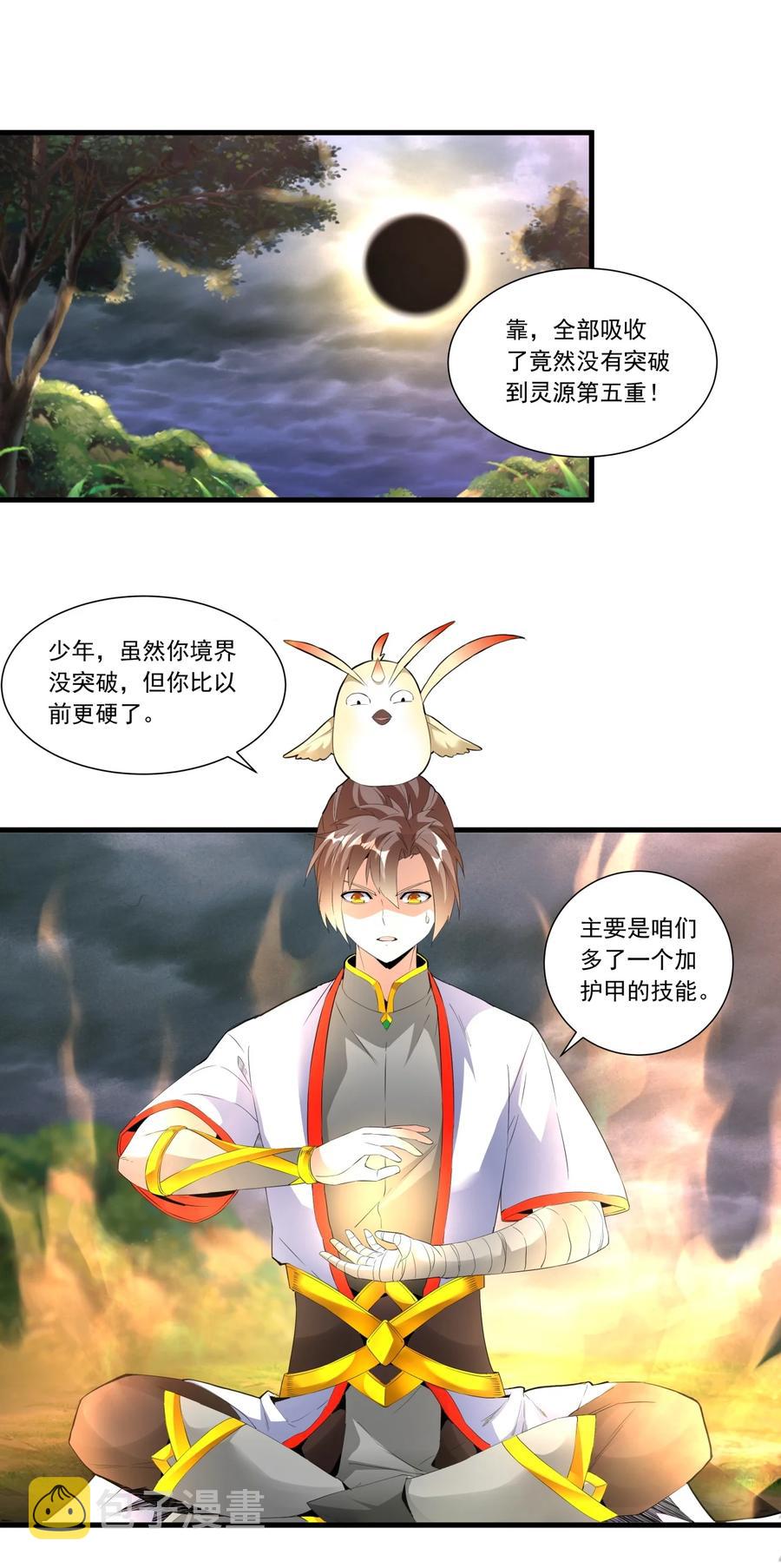 043 路遇劫匪？13
