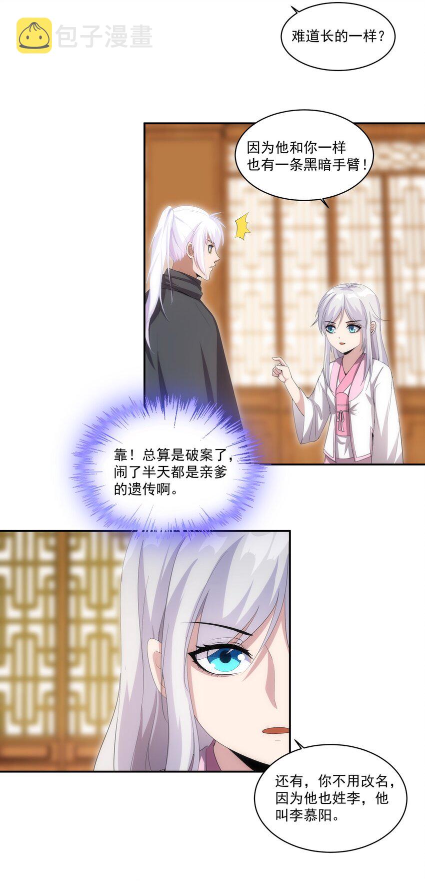068 神秘老爹李慕阳21