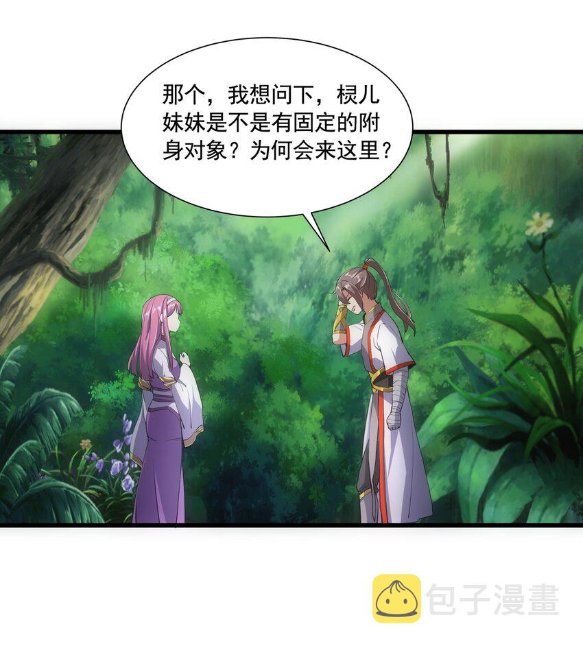 008 女鬼附身？36