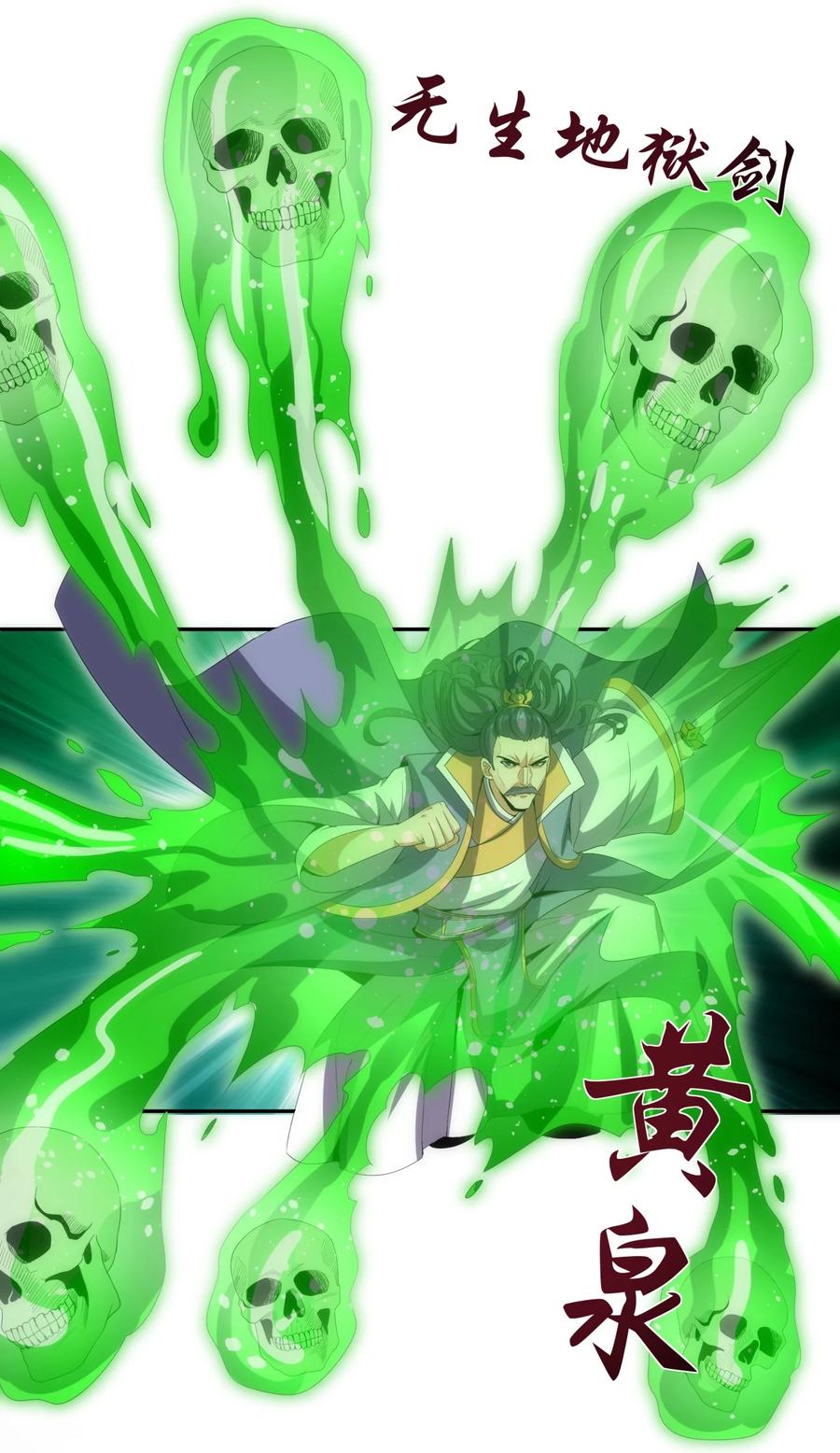 65 无生地狱剑！26
