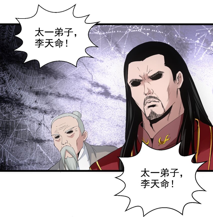 113 封为太一弟子！37