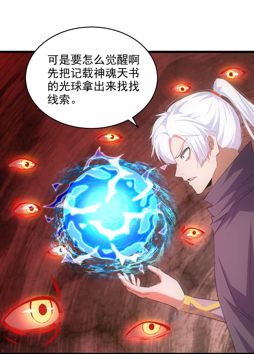 132 恶鬼之眼37
