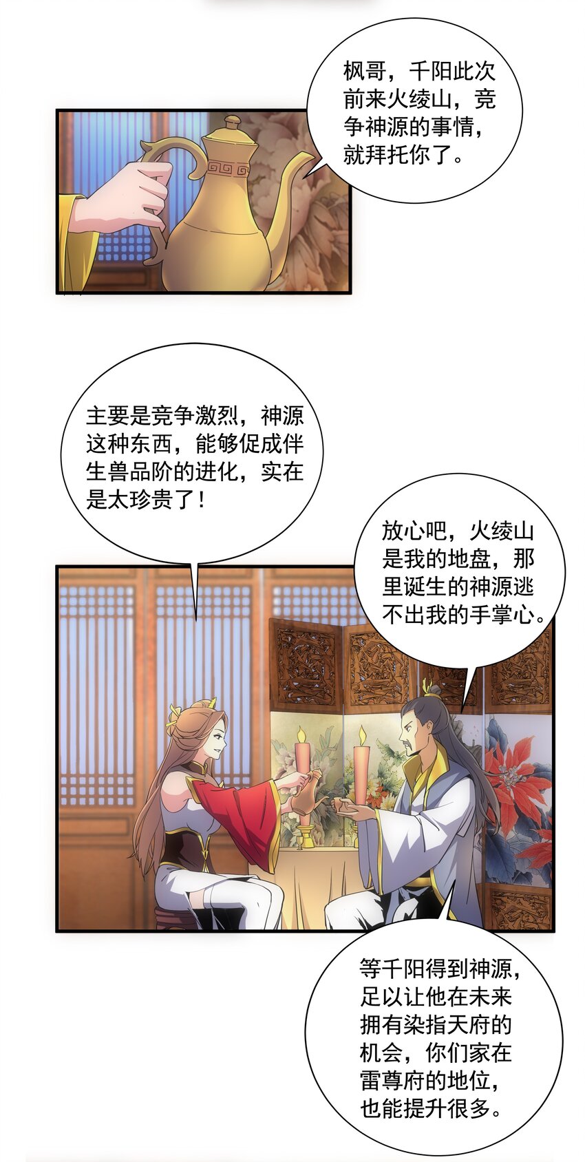 007 神源争夺战！28