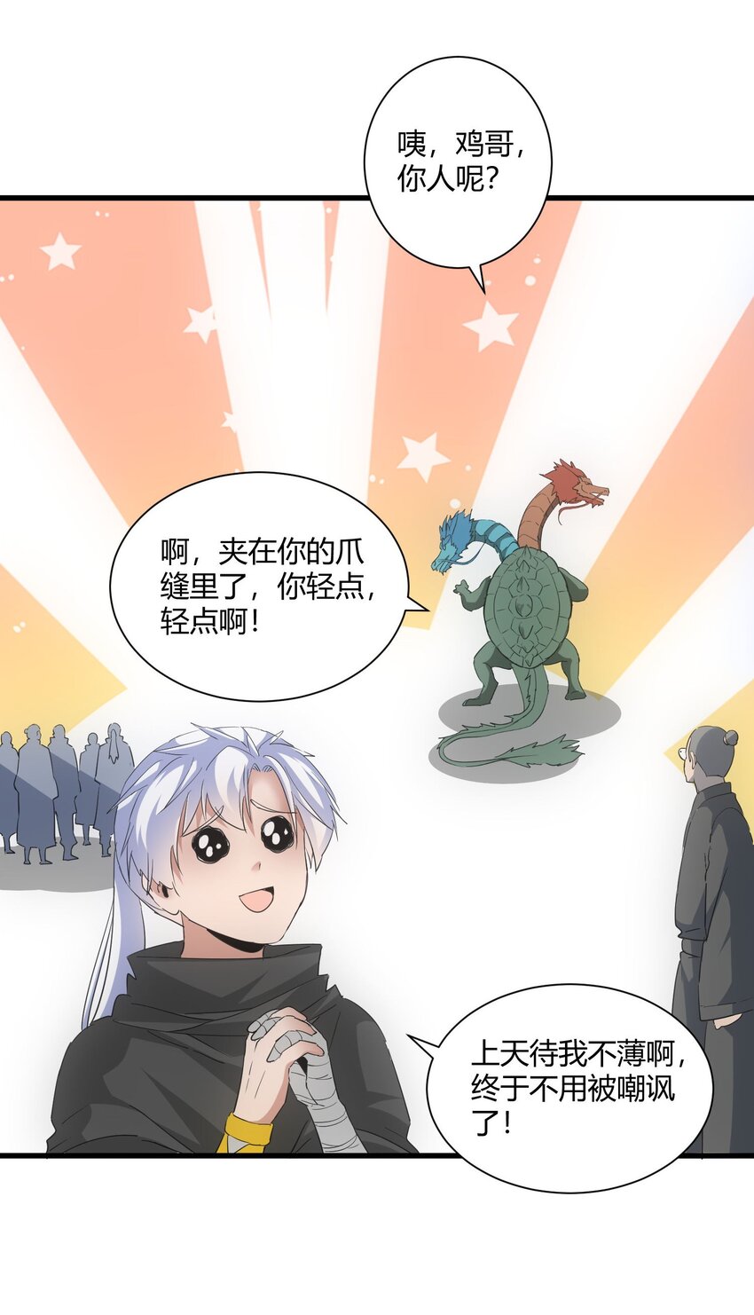 164 太极鸿蒙夔龙！！！46